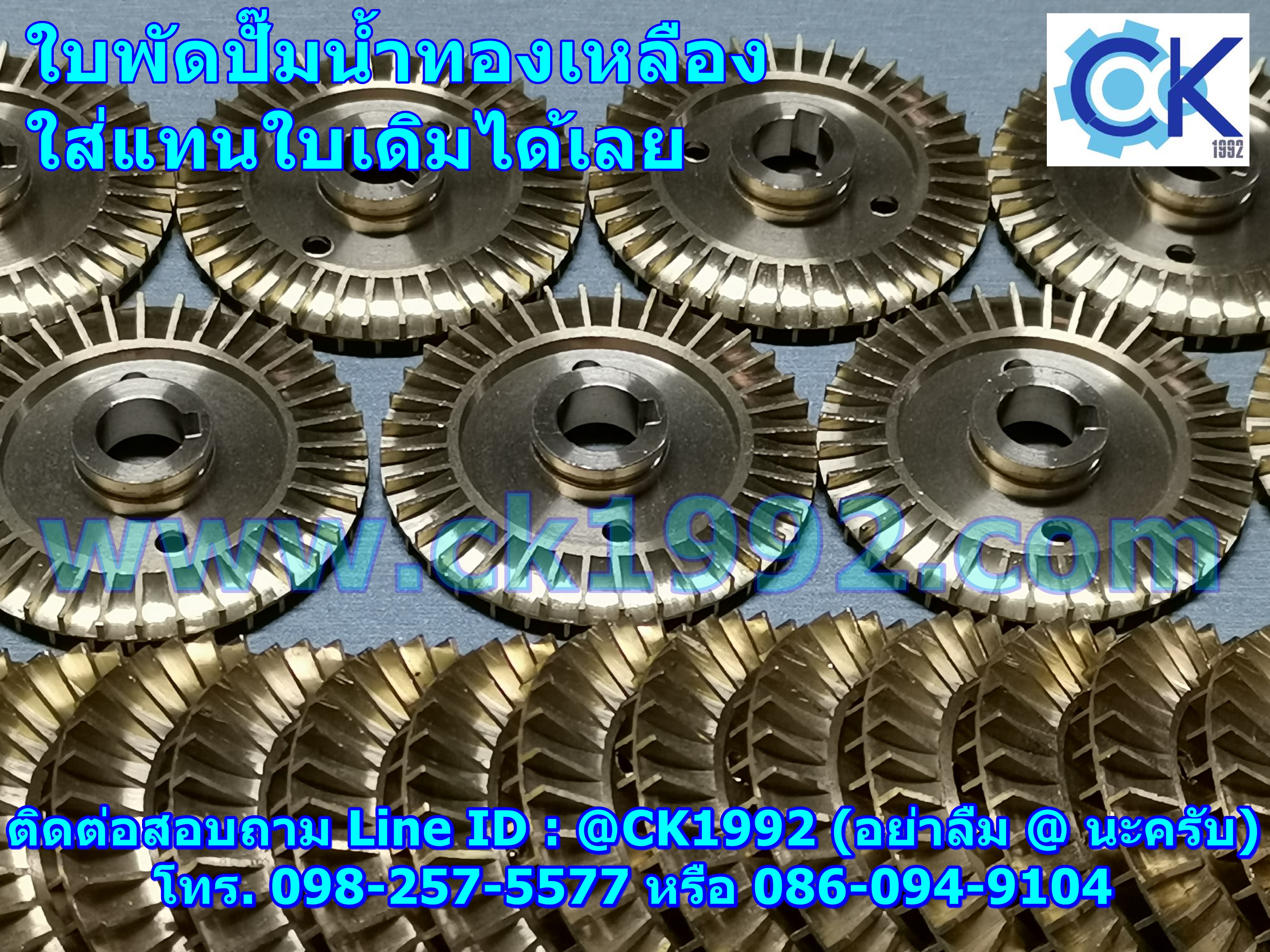 ใบพัดปั๊มน้ำทองเหลือง ตรงรุ่น หลายขนาด