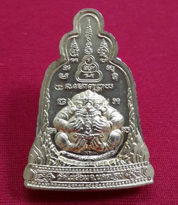 เหรียญระฆังหลวงพ่อพูล วัดไผ่ล้อม จ.นครปฐมปี2547