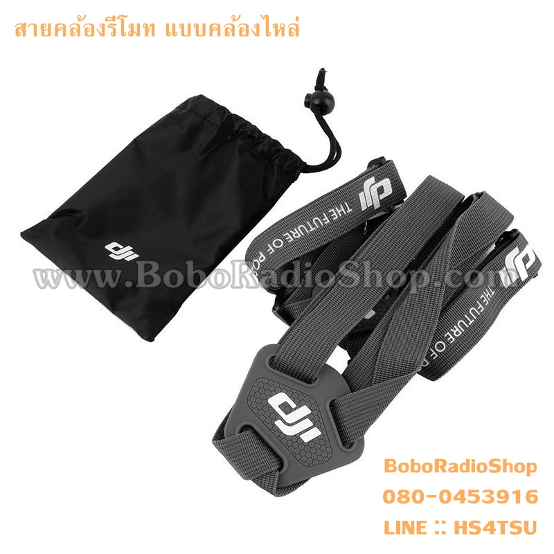 สายคล้องรีโมท แบบคล้องไหล่ (พร้อมถุง)