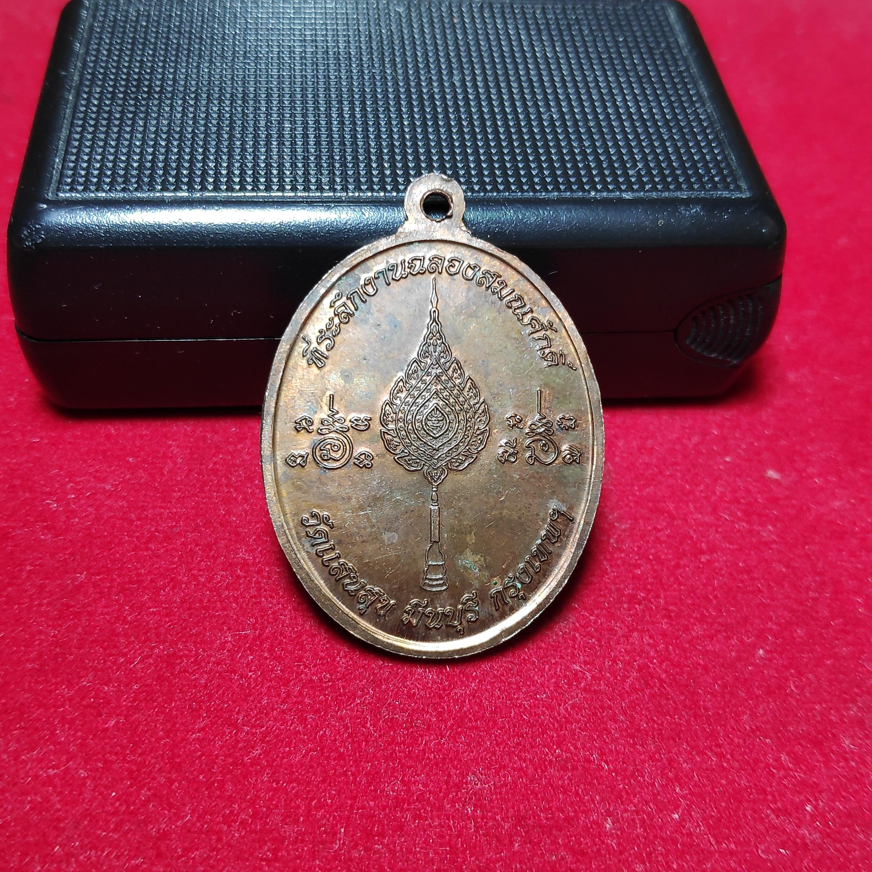 เหรียญพระมงคลปริยัติกิจรุ่นที่ระลึกงานฉลองสมณศักดิ์วัดเเสนสุข