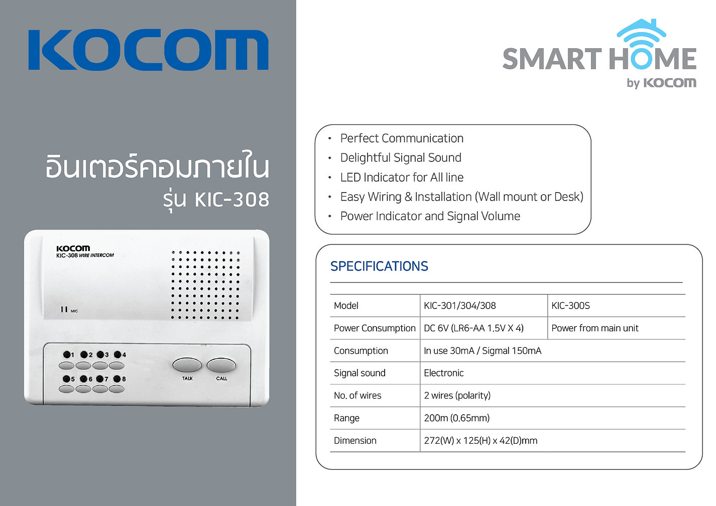 Intercom KOCOM KIC 308 KOCOM INTERCOM อินเตอร์คอม สื่อสารภายใน รุ่น KIC-308 ตัวแม่ 8 จุด Main 8Ch *อินเตอร์คอมตัวแม่* ใช้สาย 2 Core เดินสายได้ไกล200ม