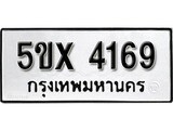 รับจองทะเบียนรถเลข 4169 หมวดใหม่จากกรมขนส่ง จองทะเบียน 4169