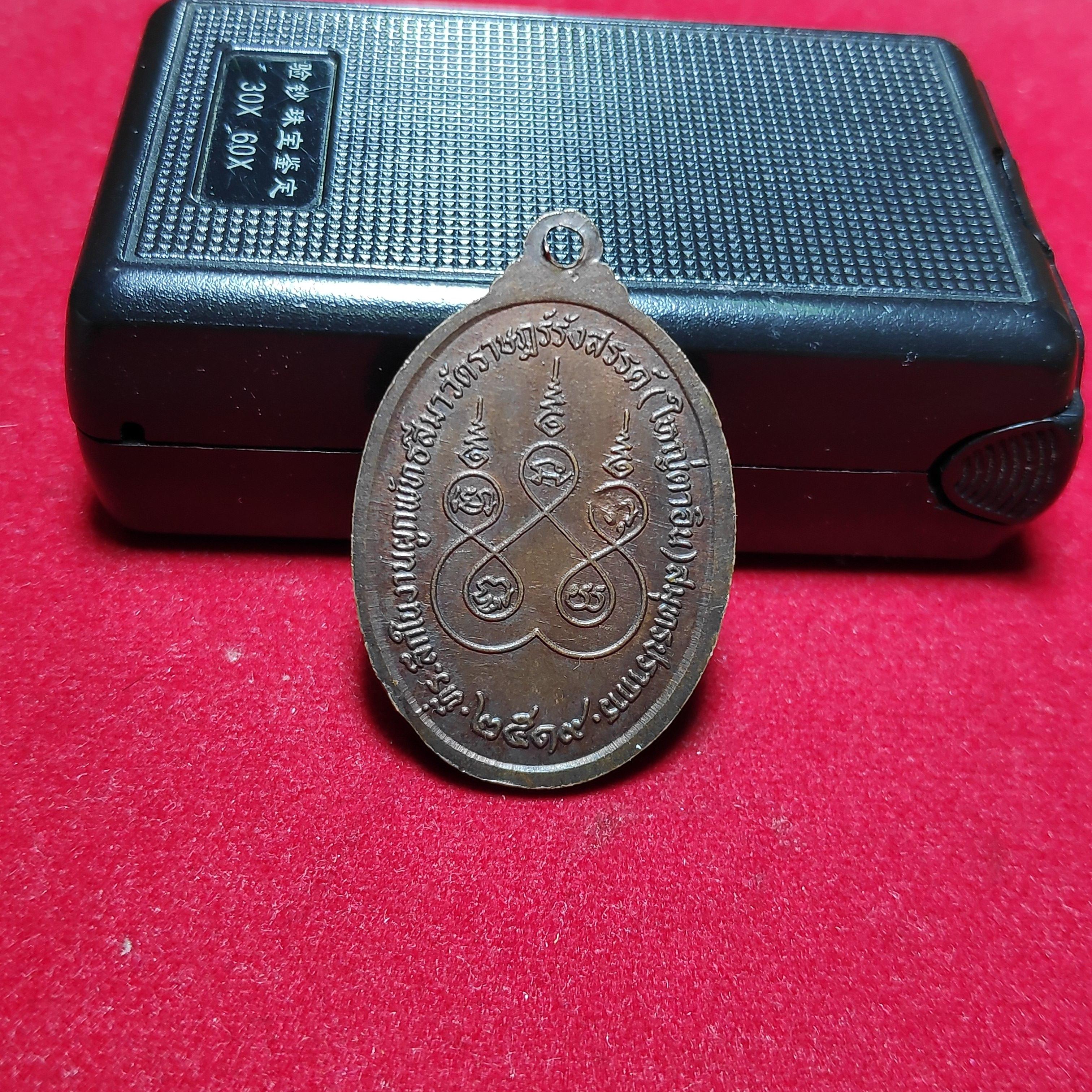 เหรียญหลวงพ่ออินวัดใหญ่ตาอินปี2519