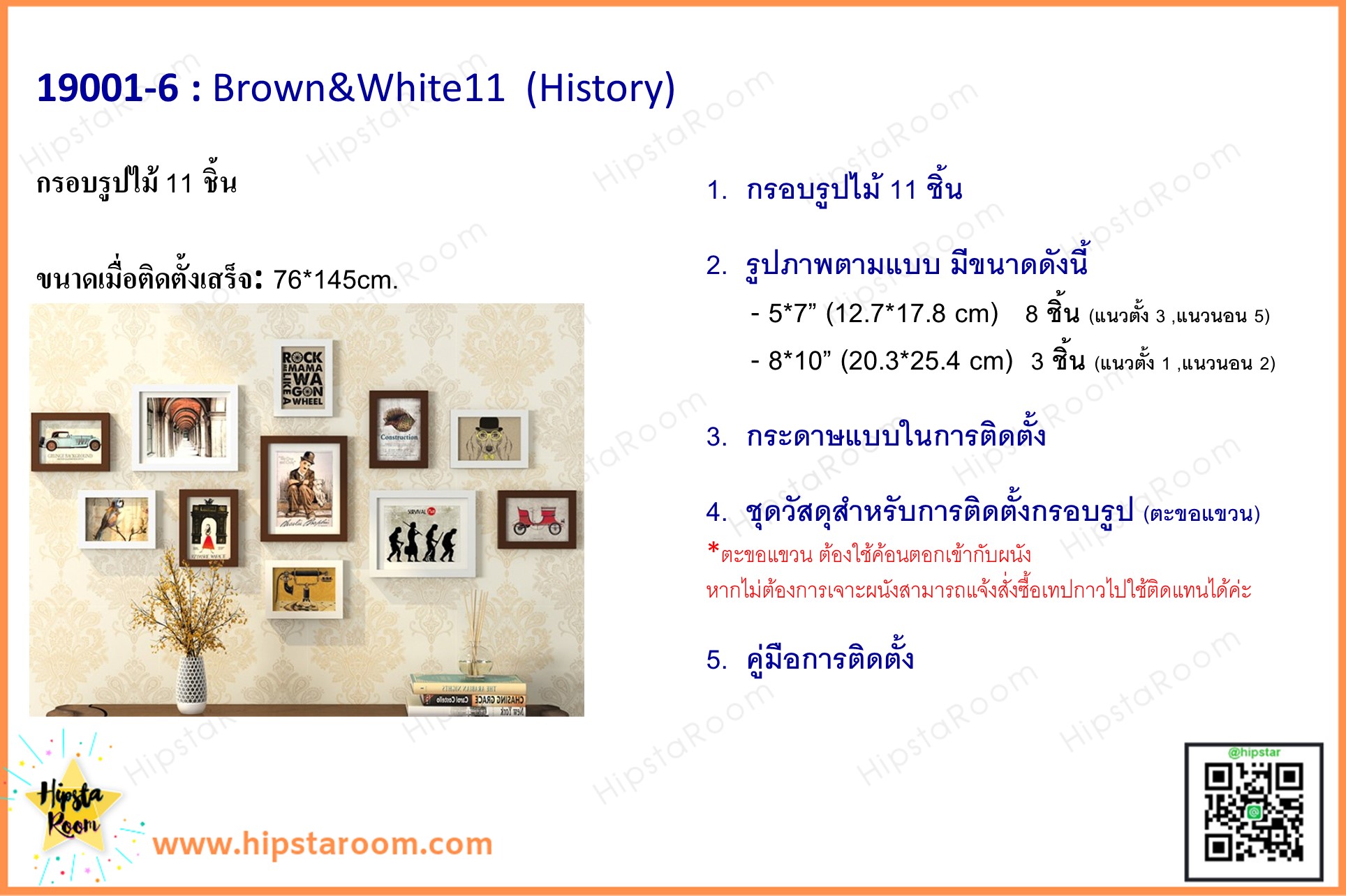 ชุดกรอบรูปติดผนัง Brown&White11 (History) กรอบรูปไม้สีขาวน้ำตาล 11 ชิ้น พร้อมภาพตามแบบและวัสดุติดตั้ง