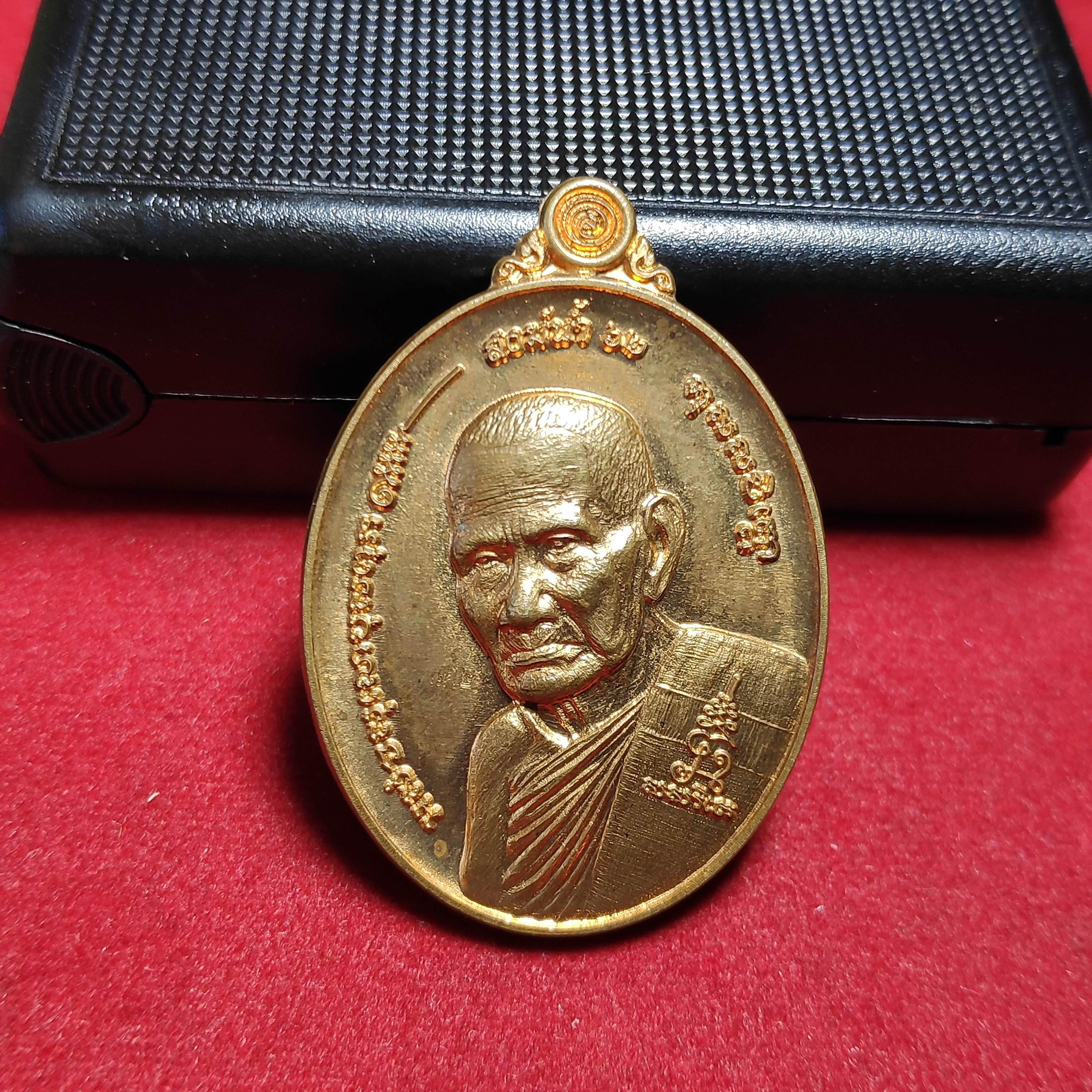 เหรียญหลวงปู่สีอภิรโสวัดบ้านขอนเเก่นรุ่นเจ้าสัวมหาเศรษฐีปี2562