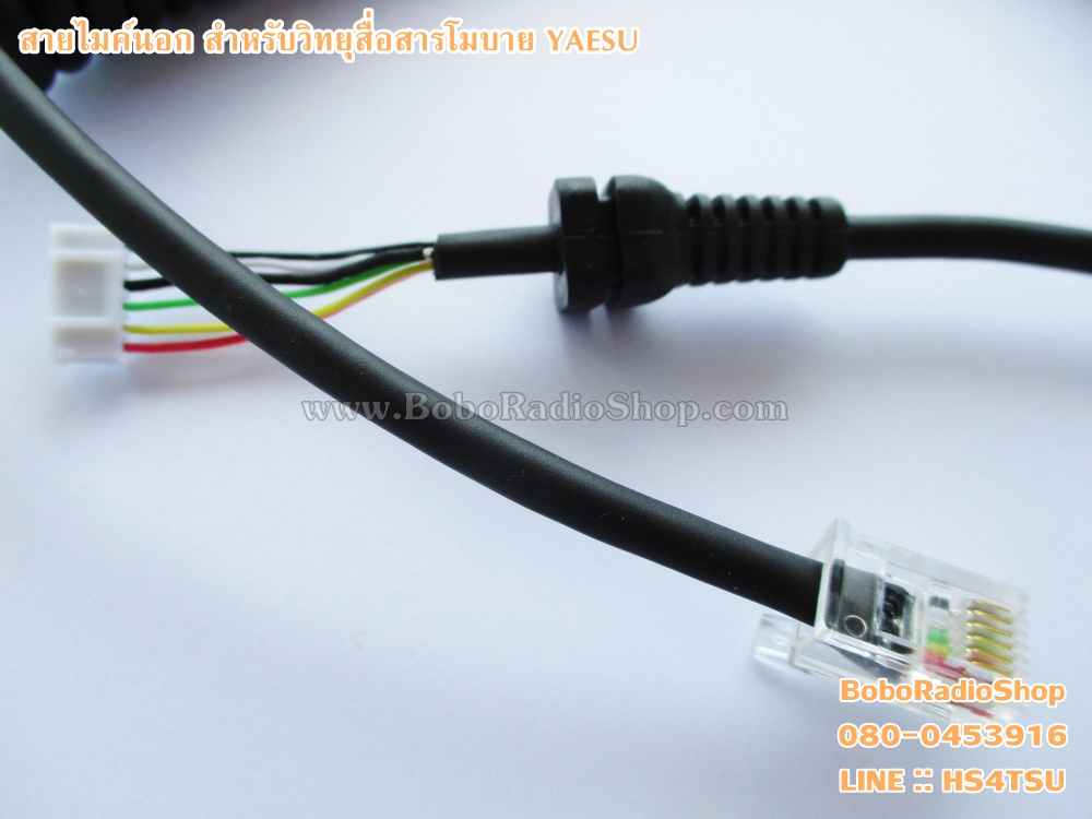 สายไมค์นอกสำหรับวิทยุ YAESU