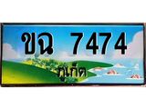วีไอพี ทะเบียน ภูเก็ต 7474 ,ป้ายประมูล – ขฉ 7474 ทะเบียนรถ ภูเก็ตทะเบียน 7474