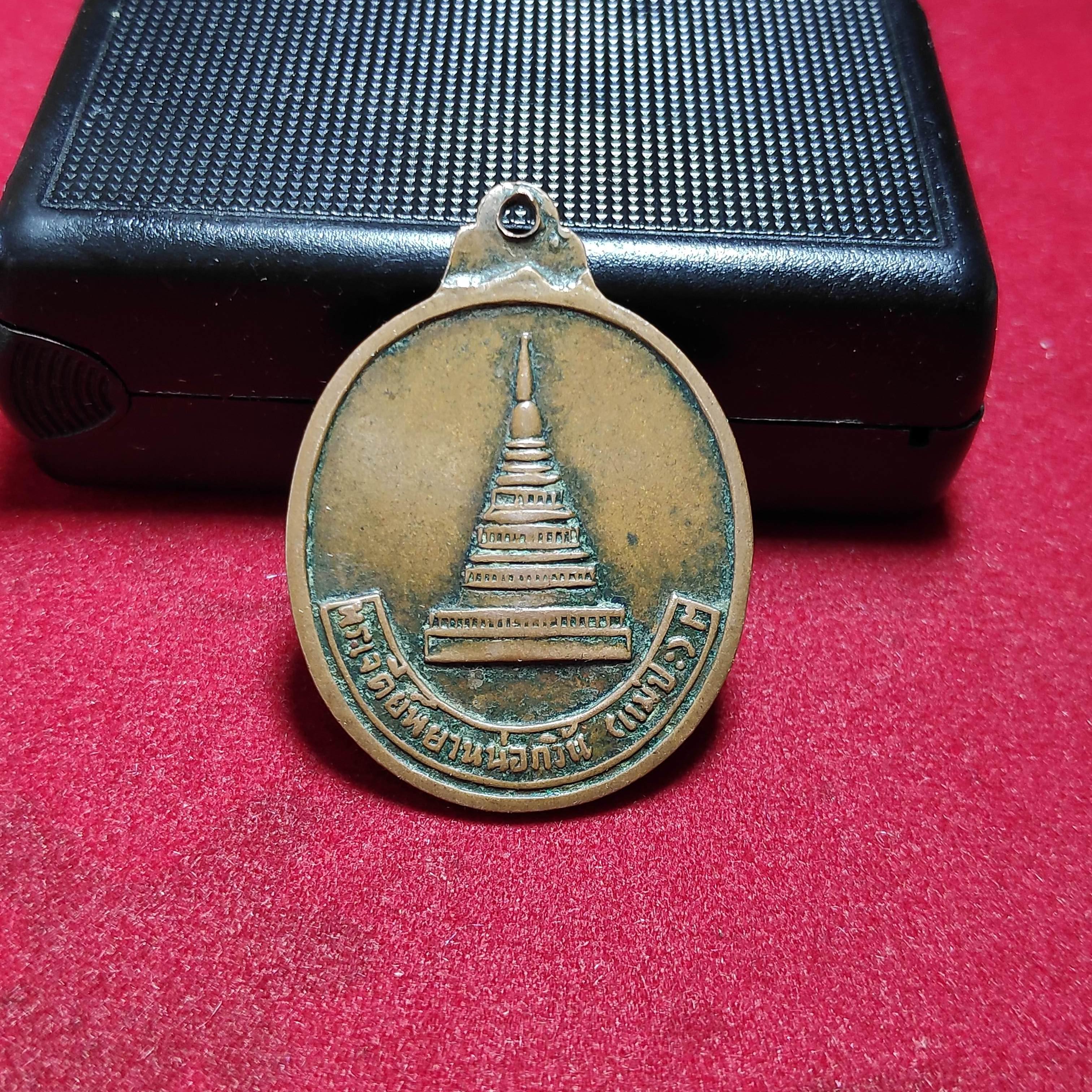 เหรียญหลวงพ่อบุญมีวัดอรัญญาเขตปี2517