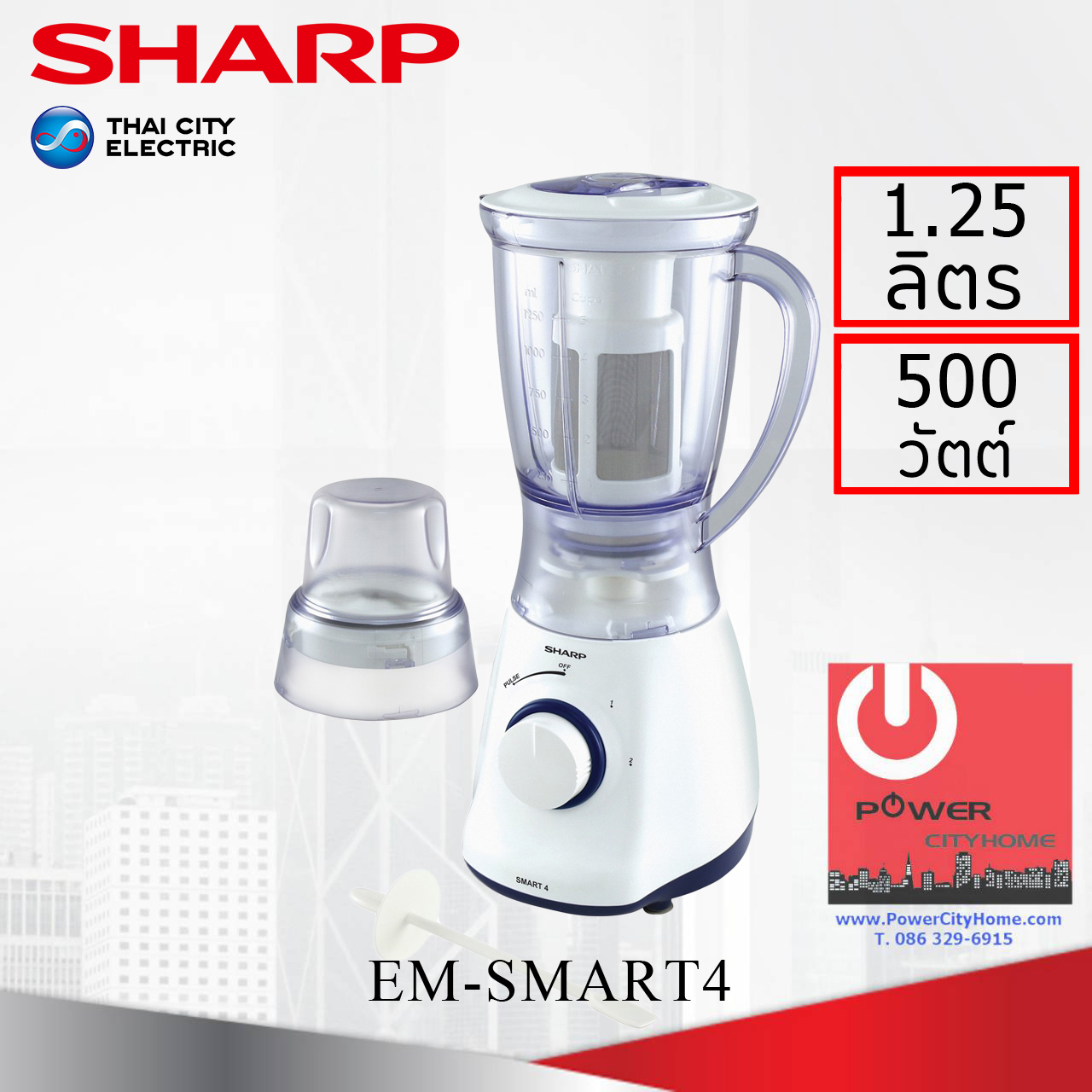 เครื่องปั่น Sharp 500 วัตต์ มีกรองแยกกาก รุ่น EM-Smart 4