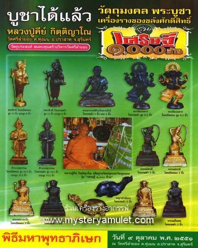 พระขุนแผนชมนาง หลังอิ้น เนื้อมวลสารรวม ก้นครก ฝังตะกรุดเงิน อุดเมฆพัด หลวงปู่คีย์ วัดศรีลำยอง จ.สุรินทร์ สายเขมรของแท้ สำเนา