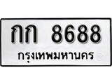 ทะเบียนรถ 8688 ผลรวมดี 32 ป้าย กก 8688 ทะเบียนมงคล ทะเบียนสวย