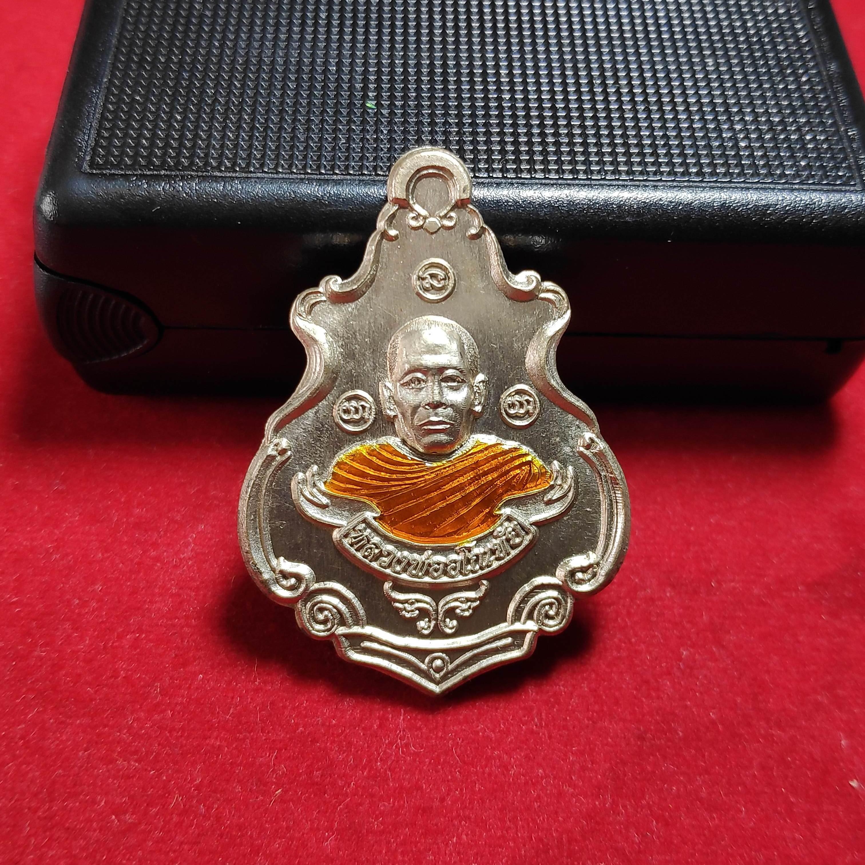 เหรียญปาดตาลหลวงพ่ออโณทัยหลังยันต์วัดสองท่อธรรมสถิตย์ จ.กาญจนบุรี