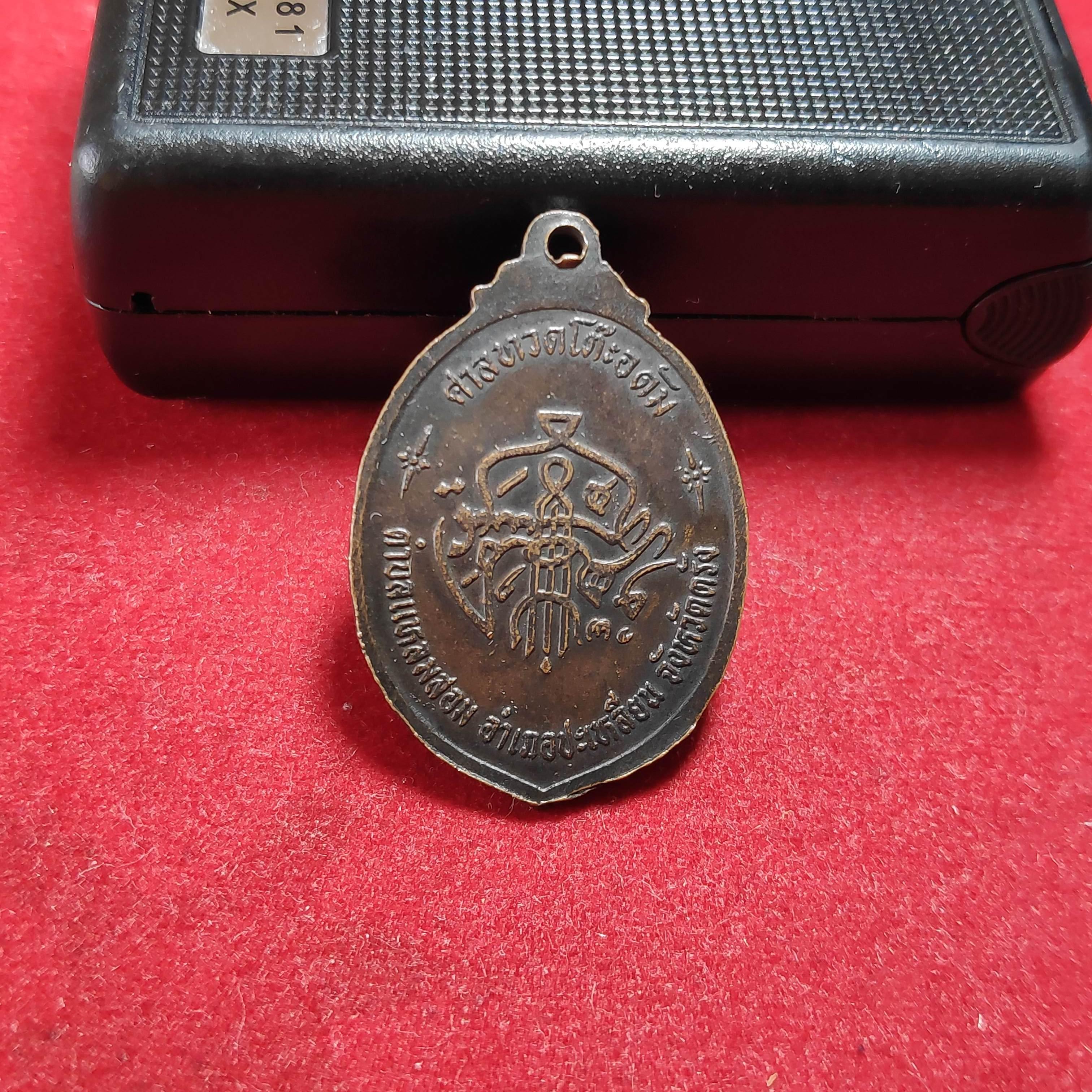 เหรียญทวดโต๊ะอดัมสิติยะวาศาลทวดโต๊ะอดัม จ.ตรัง