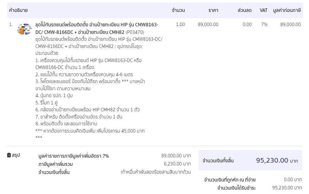 ชุดไม้กันรถยนต์พร้อมติดตั้ง อ่านป้ายทะเบียน HIP รุ่น CMW8163-DC/ CMW-8166DC ไฟดับใช้งานได้ และกล้องอ่านป้ายทะเบียน CMH82 (พร้อมชุดสำรองไฟ Backup Module For Barrier CMW816X DC + Battery 12v7a จำนวน1ชุด)