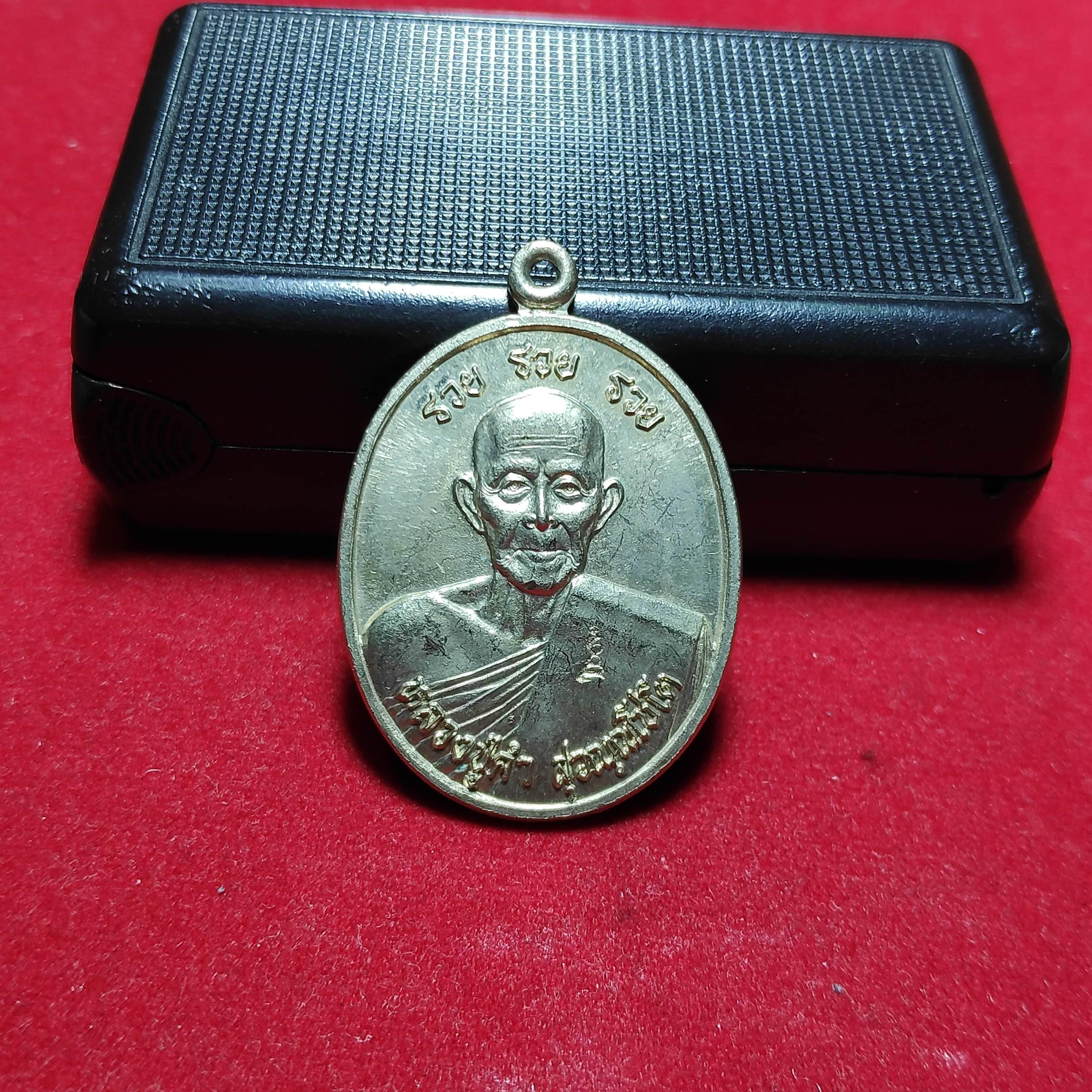 เหรียญหลวงปู่คำวัดหนองเเกรุ่น รวย รวย รวย ปี2537