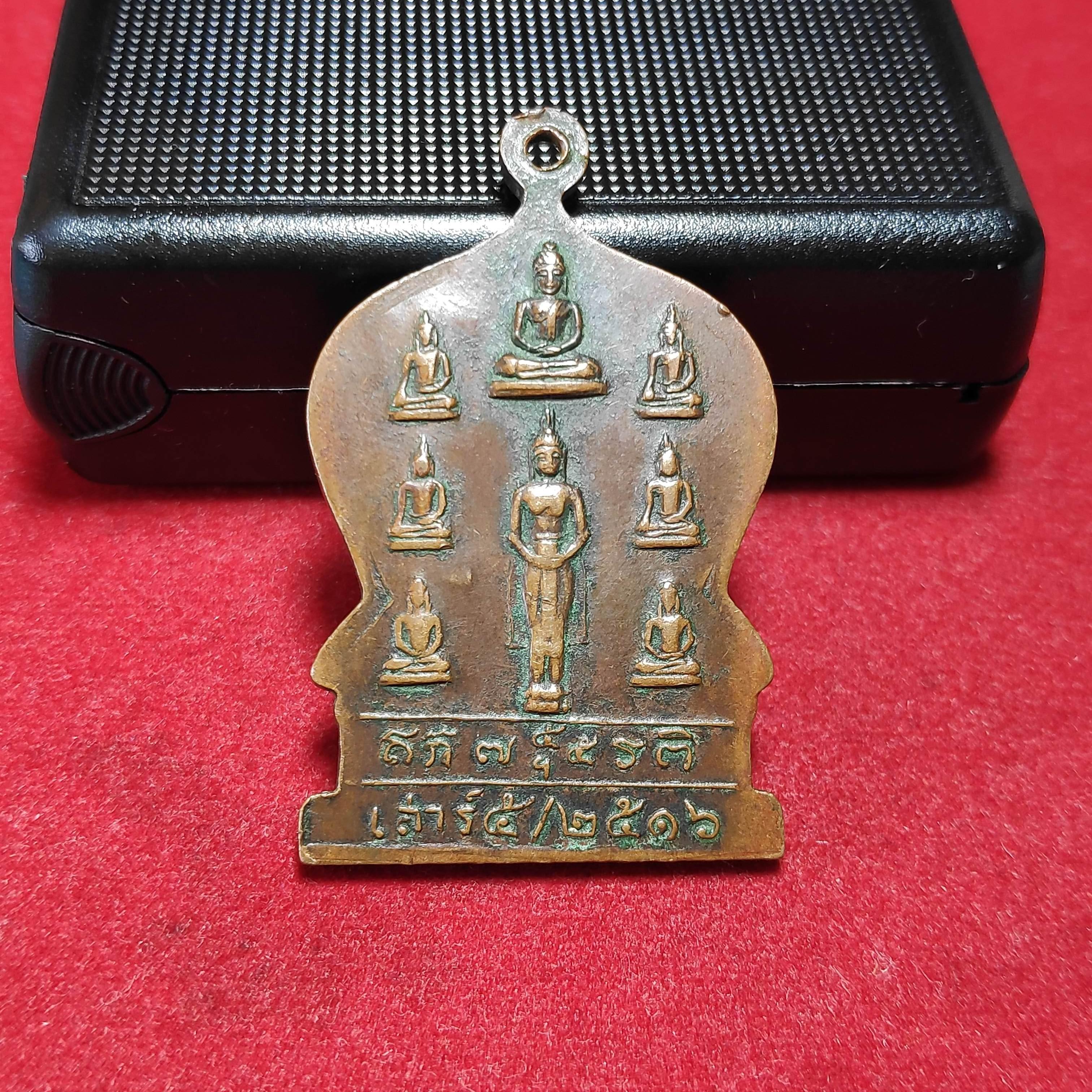 เหรียญหลวงพ่อจันทร์วัดเขาสมุกรุ่นเสาร์5 จ.นครสวรรค์ปี2516