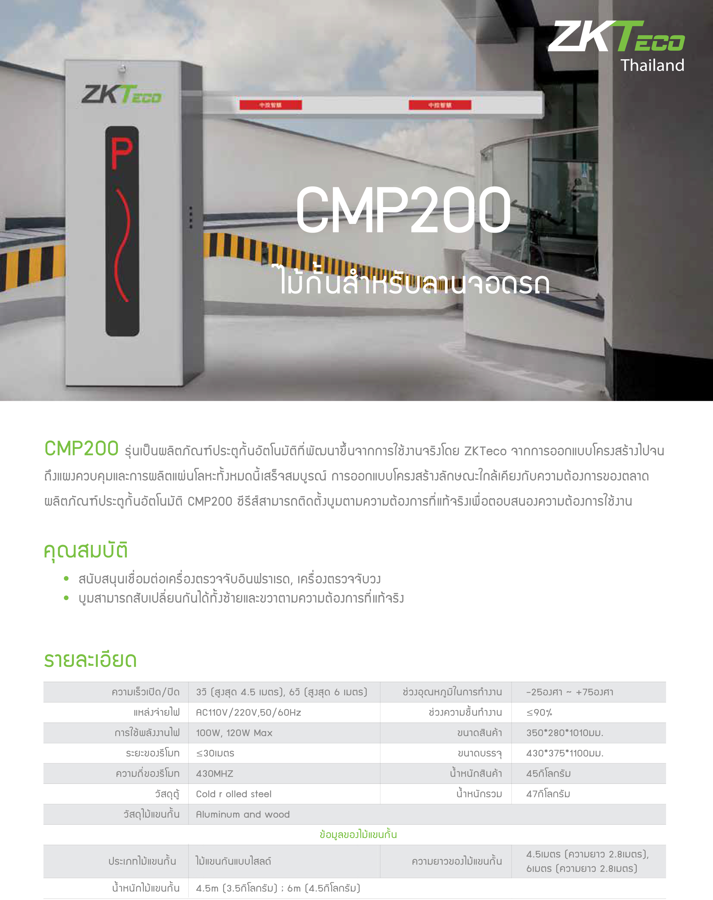 ชุดไม้กั้นรถยนต์ Zkteco รุ่น CMP300 พร้อมทาบบัตร ระยะไกล 10-30 cm ...