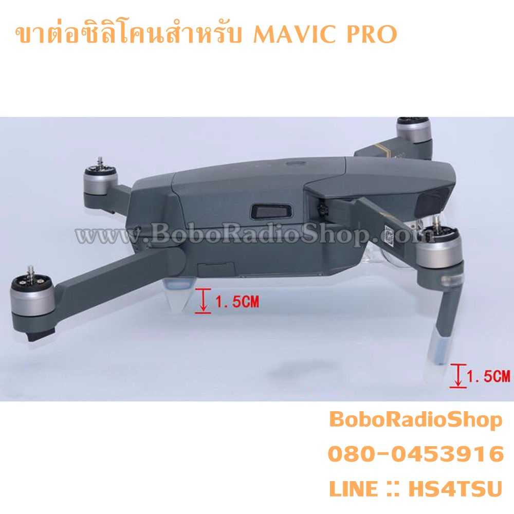 ขาต่อซิลิโคน MAVIC PRO