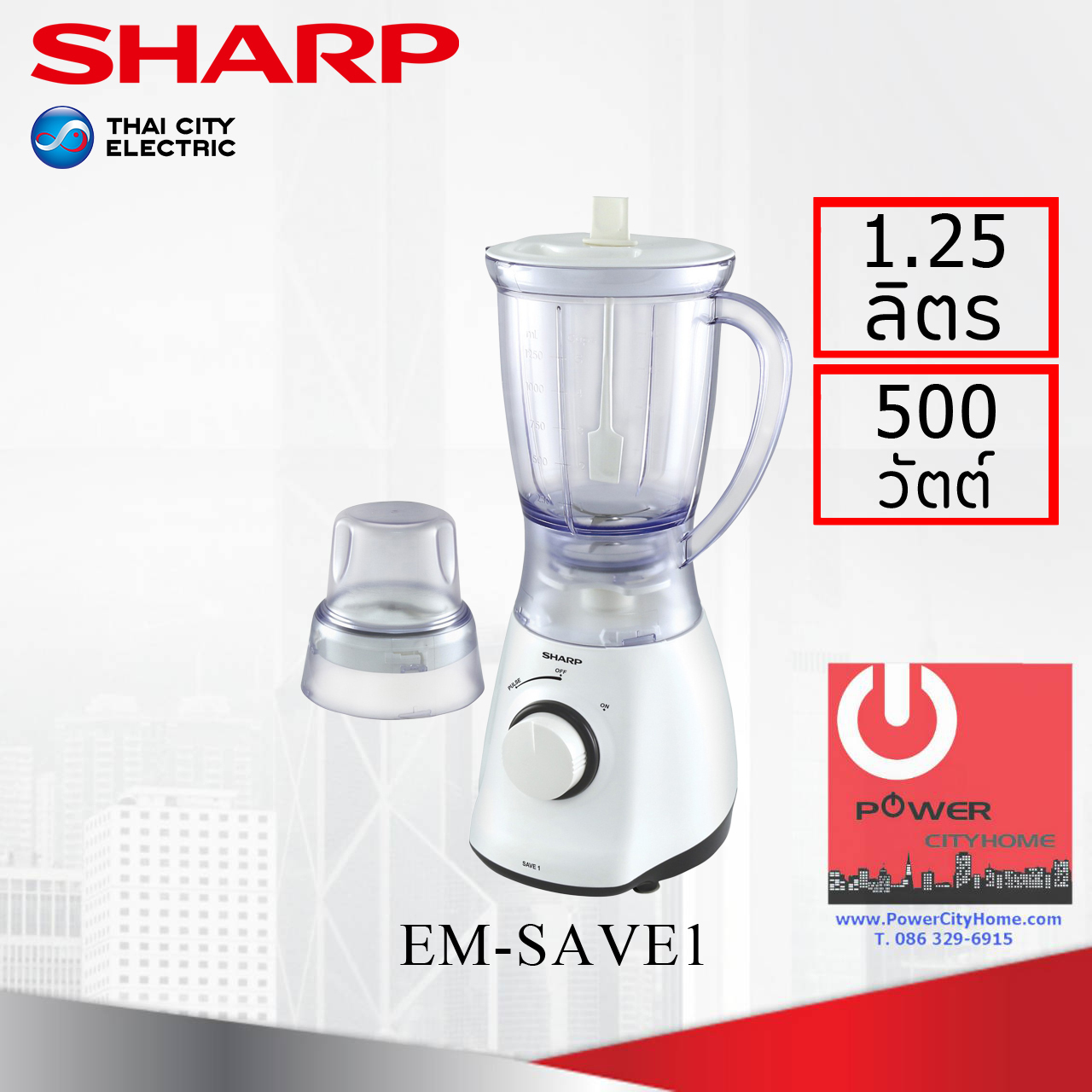 เครื่องปั่น Sharp 500 วัตต์ รุ่น EM-SAVE 1