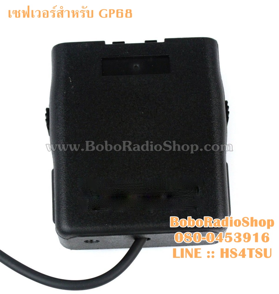 เซฟเวอร์สำหรับ GP63,GP68,GP688