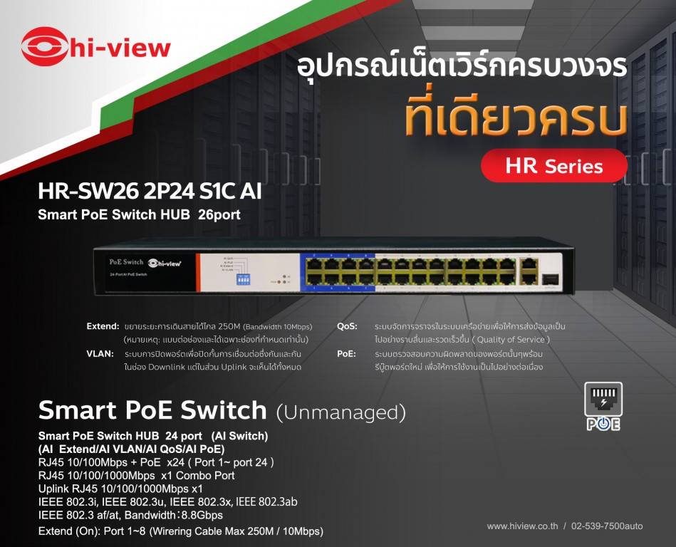 HR-SW26 2P24 S1C AL AL-Smart PoE Switch HUB 26port (Unmanaged)