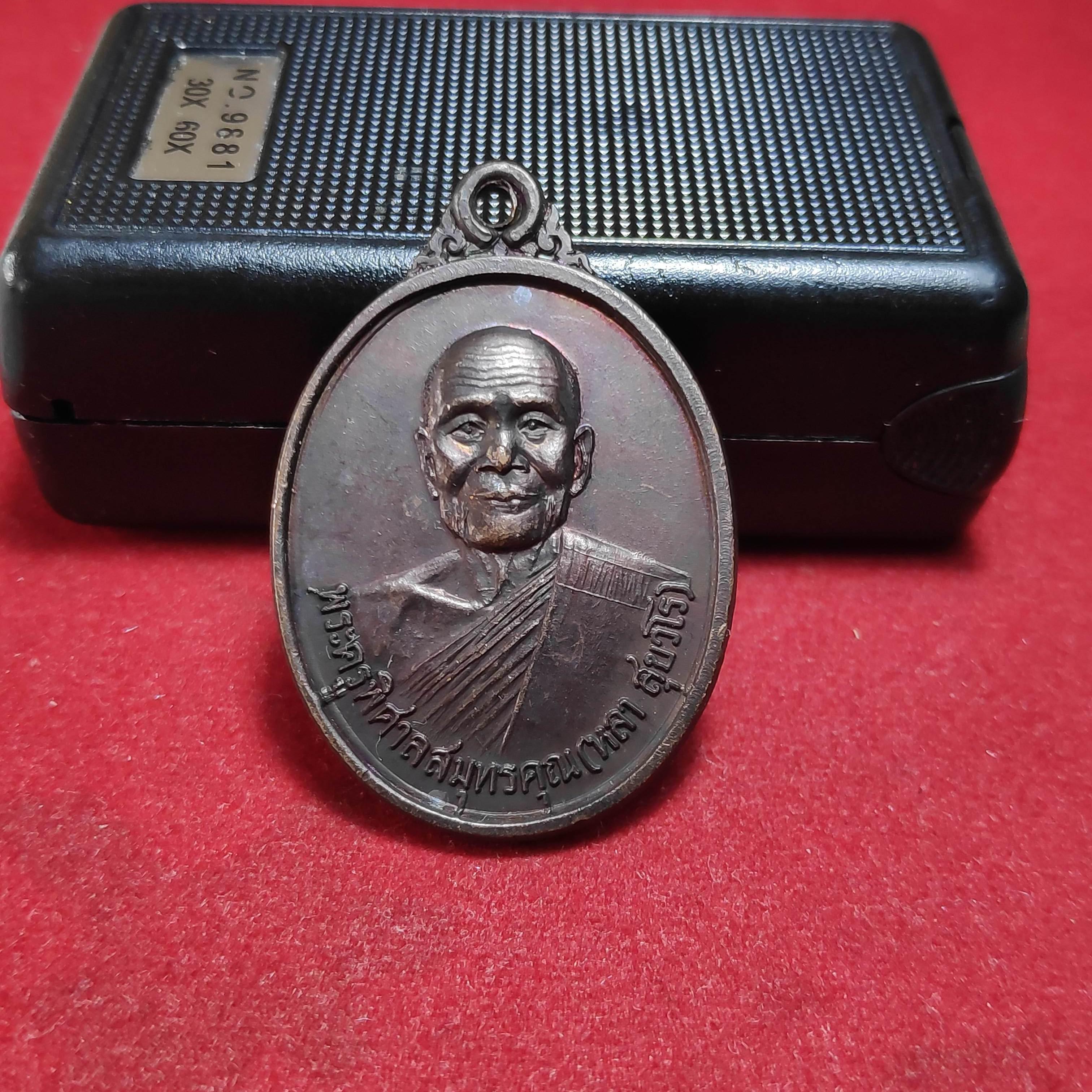 เหรียญหลวงพ่อหลาวัดบางคณฑีในปี2537