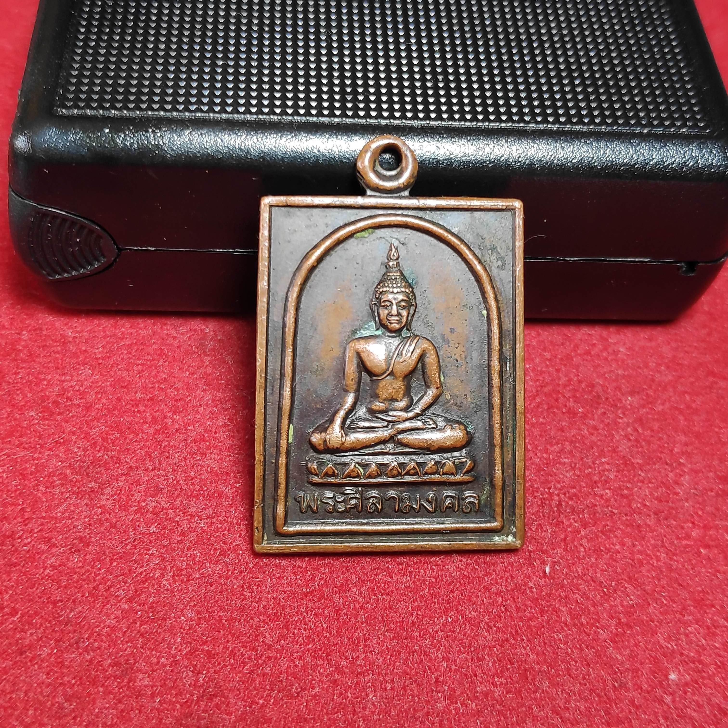 เหรียญพระศิลามงคลหลังพระธาตุศิลามงคลวัดศิลามงคลรุ่นมหาเศรษฐีปี2538