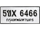 รับจองทะเบียนรถเลข 6466 หมวดใหม่จากกรมขนส่ง จองทะเบียน 6466