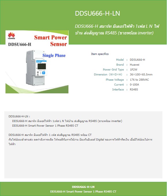 Huawei Power Sensor 1ph DDSU666-H + CT รุ่น HUW-DDSU666-H