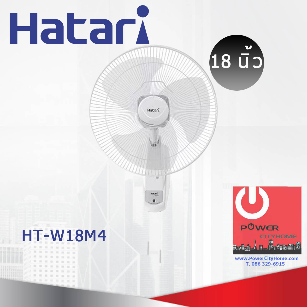 พัดลมติดผนัง Hatari 18" รุ่น HT-W18M4
