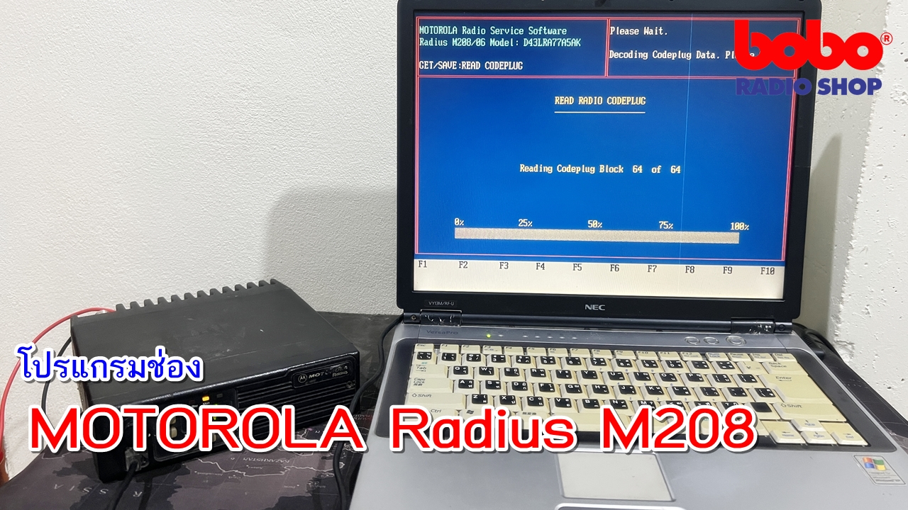 รับโปรแกรมวิทยุสื่อสาร MOTOROLA,ICOM,KENWOOD,VERTEX และอีกหลายรุ่น