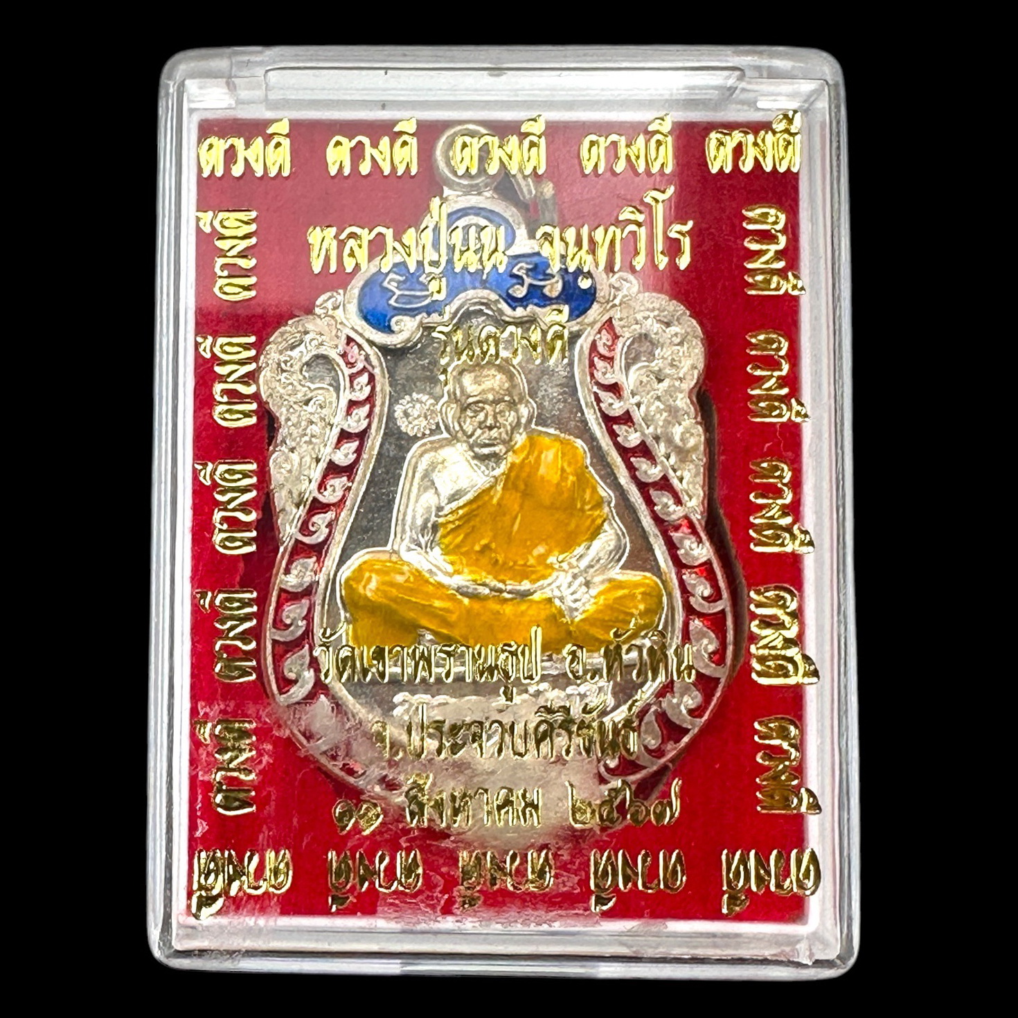 เหรียญเสมาดวงดี เนื้ออัลปาก้า ลงยาสีแดง หลวงปู่นน จนฺทวิโร วัดเขาพรานธูป จ.ประจวบคีรีขันธ์