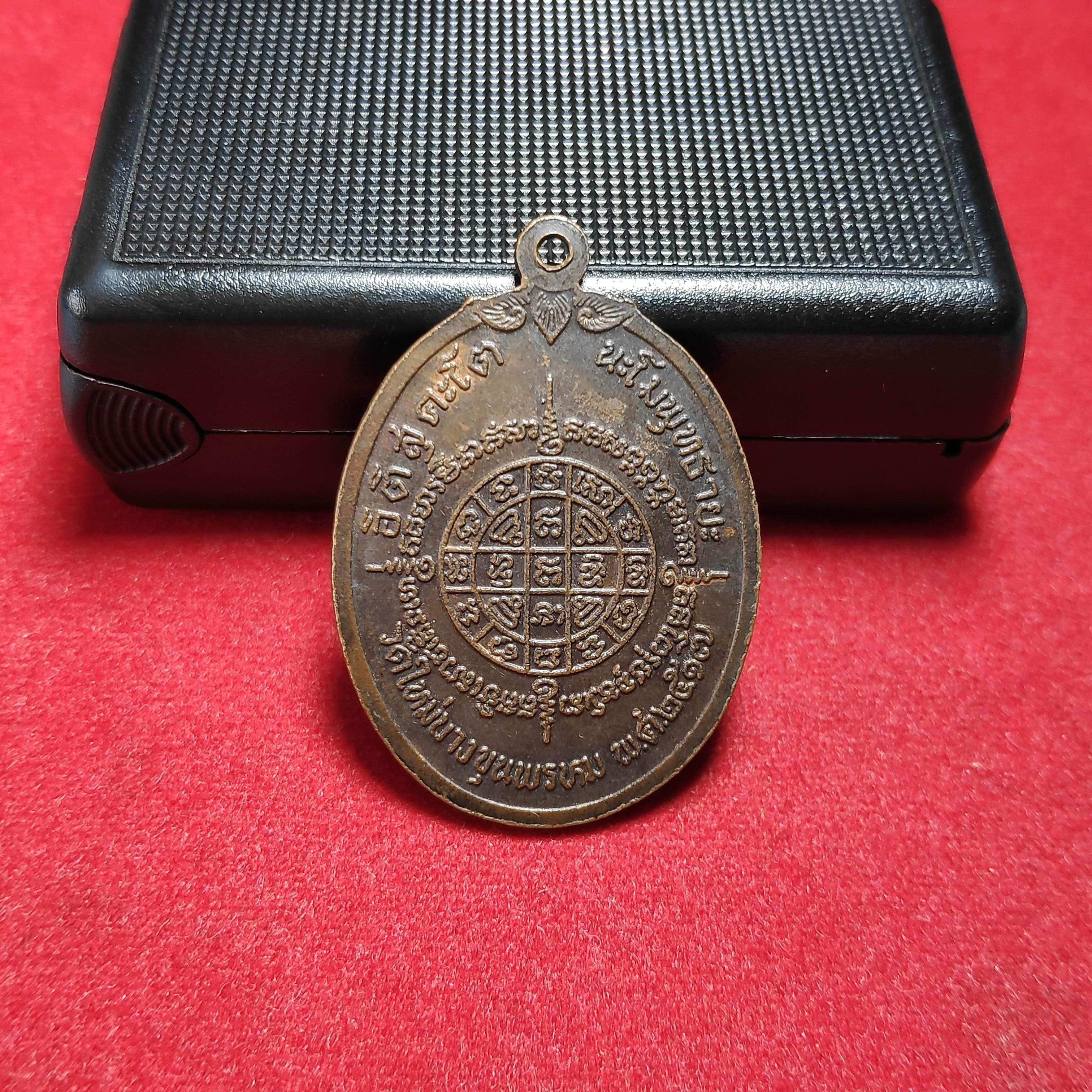 เหรียญสมเด็จพระพุฒาจารย์โตพรหมรังสีวัดใหม่บางขุนพรหมปี2517