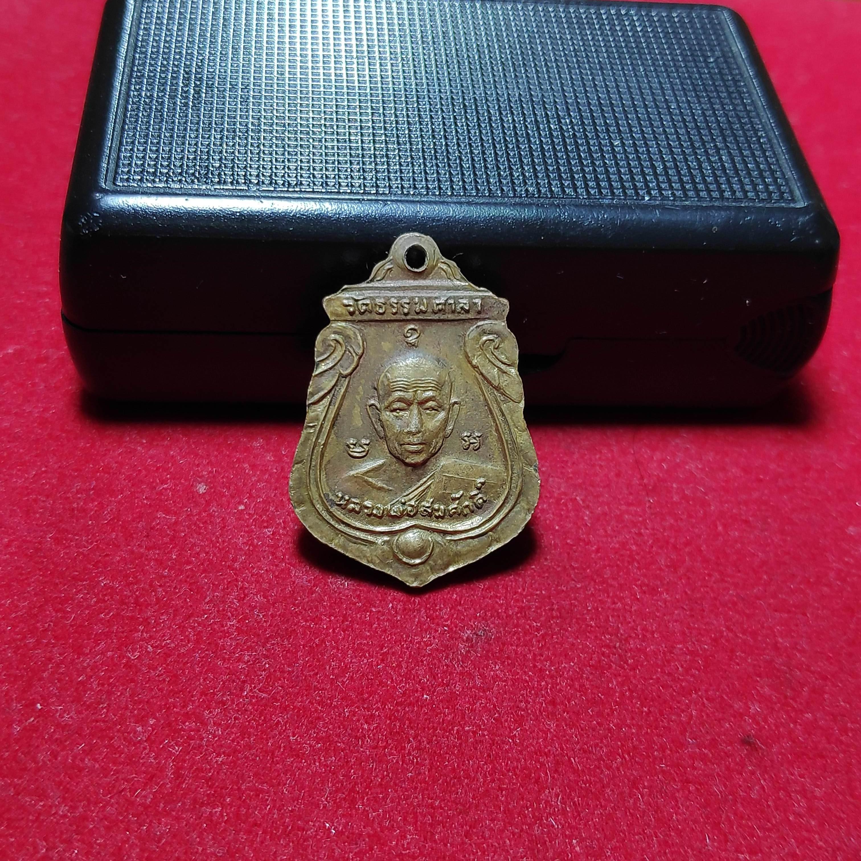 เหรียญเสมาเล็กหลวงพ่อน้อยหลังหลวงพ่อสมศักดิ์วัดธรรมศาลา