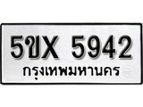 รับจองทะเบียนรถเลข 5942 หมวดใหม่จากกรมขนส่ง จองทะเบียน 5942