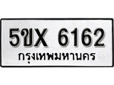 รับจองทะเบียนรถเลข 6162 หมวดใหม่จากกรมขนส่ง จองทะเบียน 6162