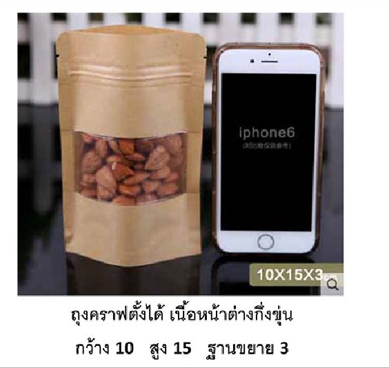 โปรโมชั่น//ถุงตั้งซิปคราฟ กึ่งขุ่น 10x15+3 แพ็ค 50 ใบ /ใบละ 1.24