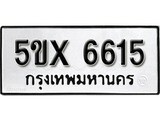 รับจองทะเบียนรถเลข 6615 หมวดใหม่จากกรมขนส่ง จองทะเบียน 6615