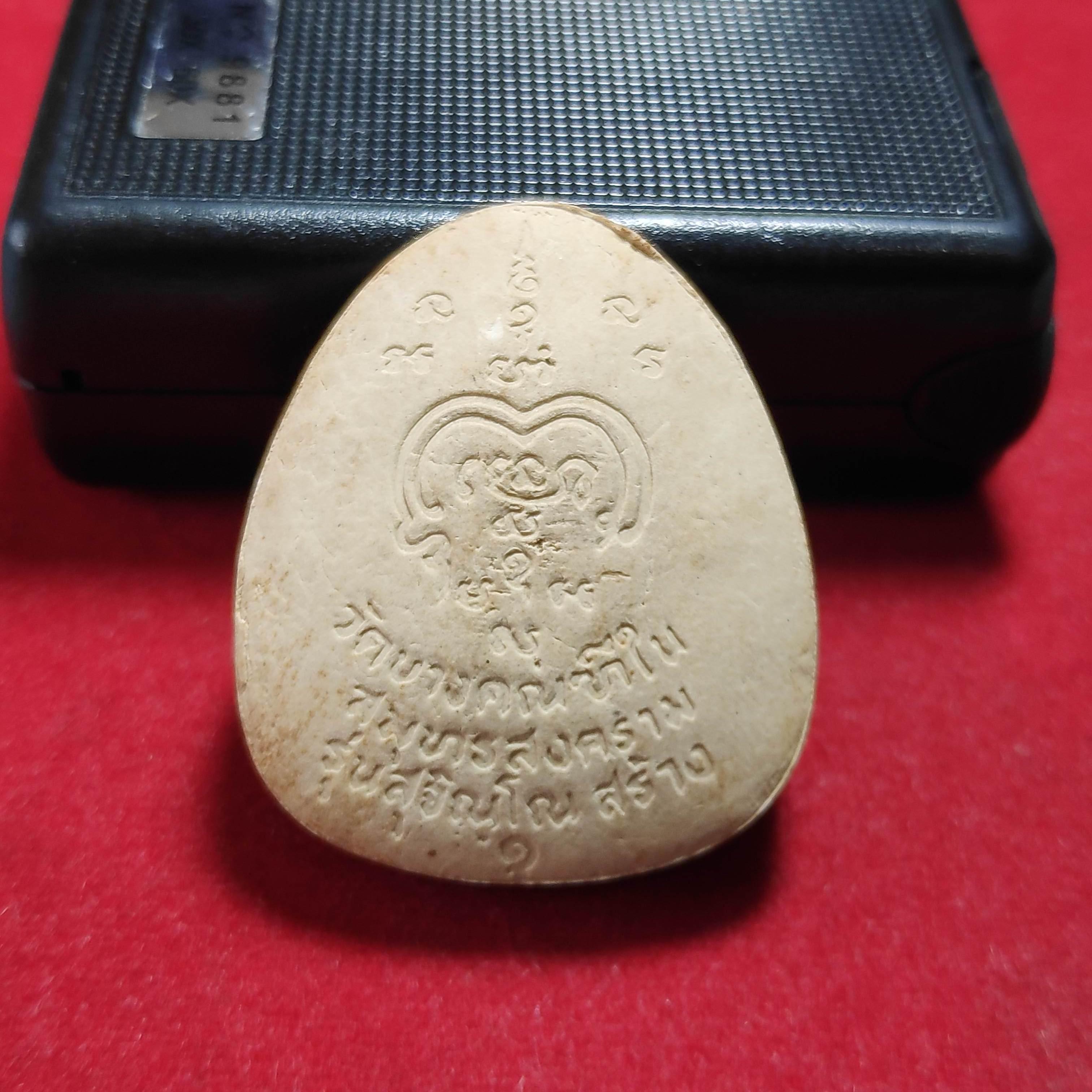 พระปิดตามหาลาภรุ่น1หลวงพ่อตี๋วัดบางคณฑีในปี2521