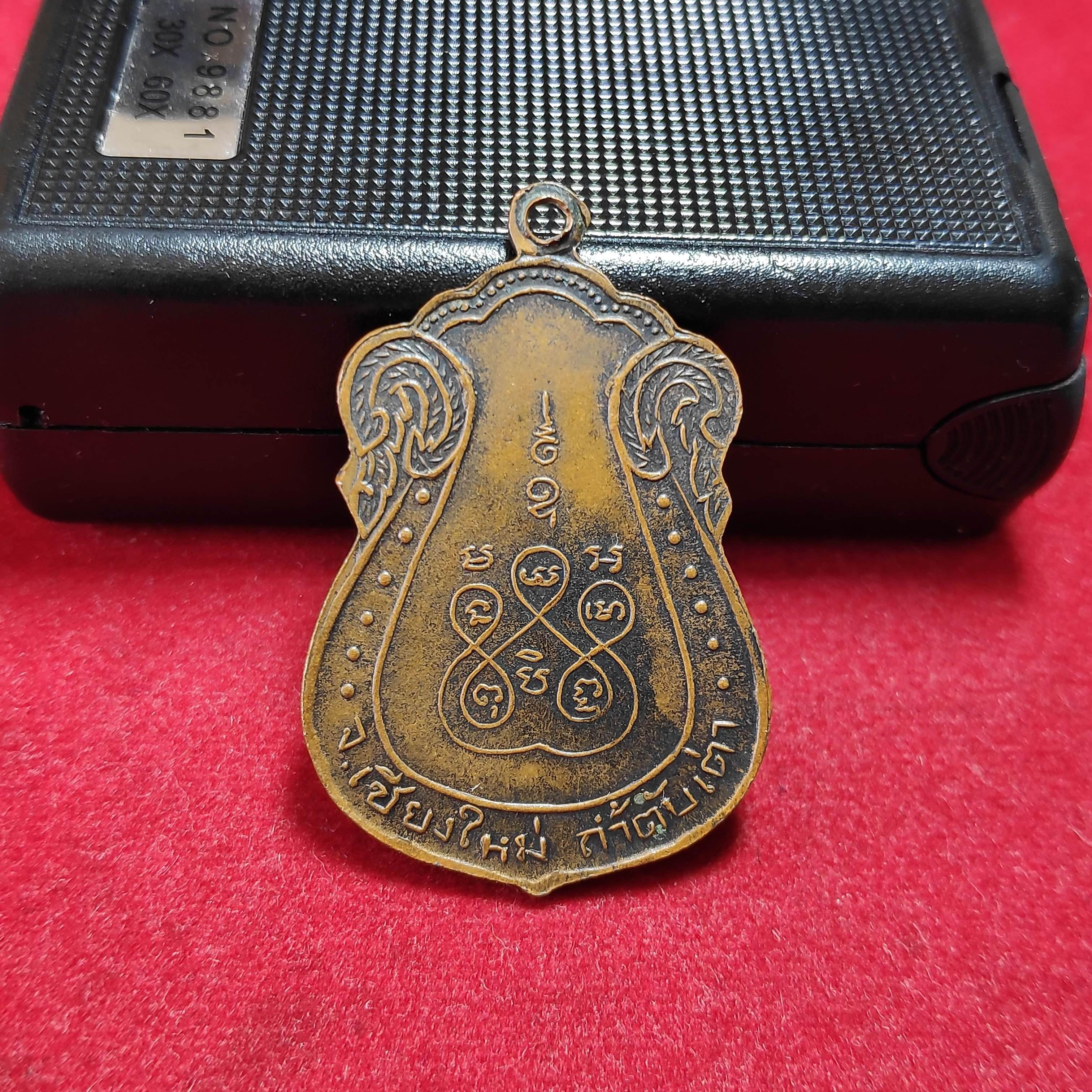 เหรียญเสมาหลวงพ่อวัดถ้ำตับเต่า จ.เชียงใหม่