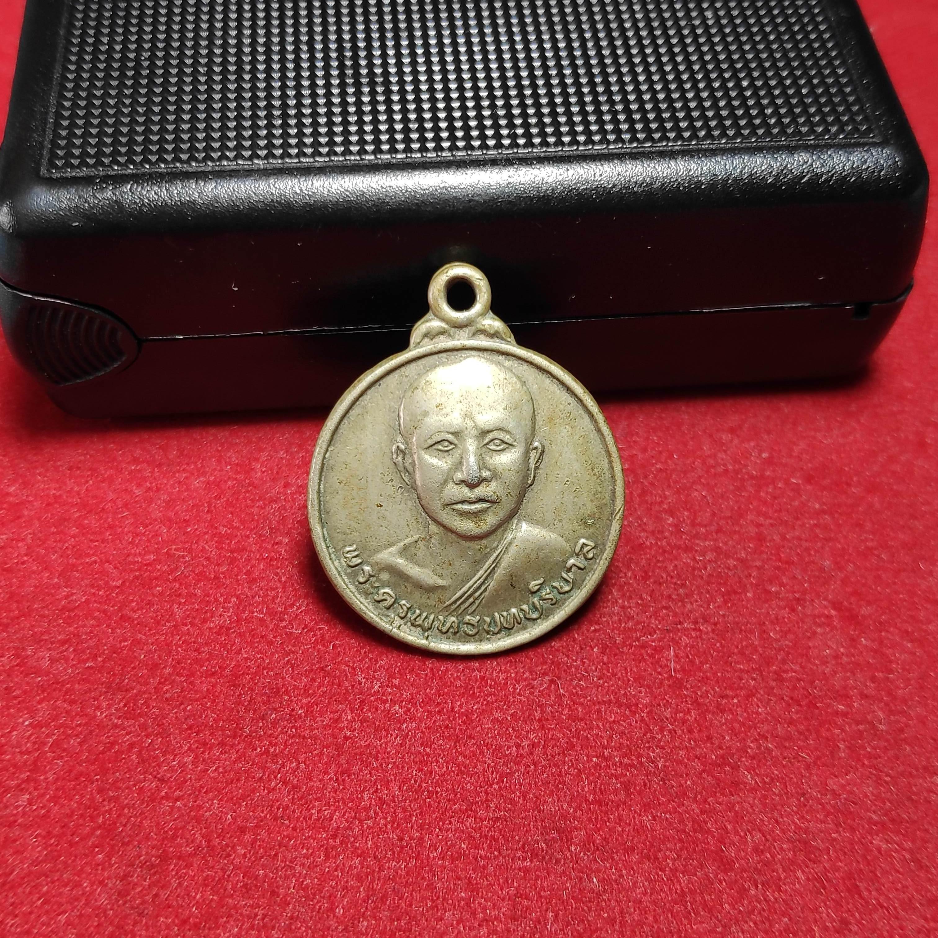 เหรียญกลมพระครูพุทธบทบริบาลวัดพลวง จ.จันทบุรีปี2518