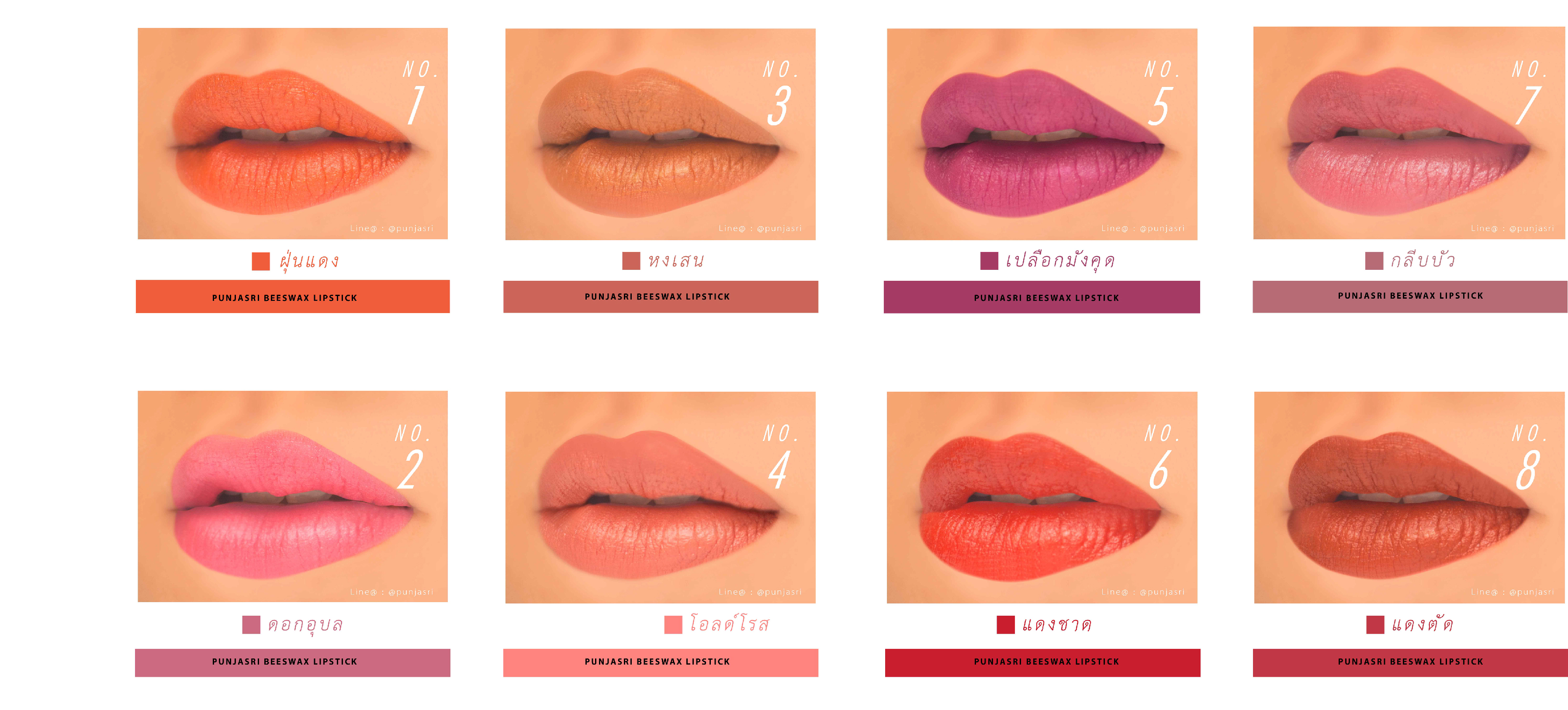 ลิปสติกสี 2.95 กรัม