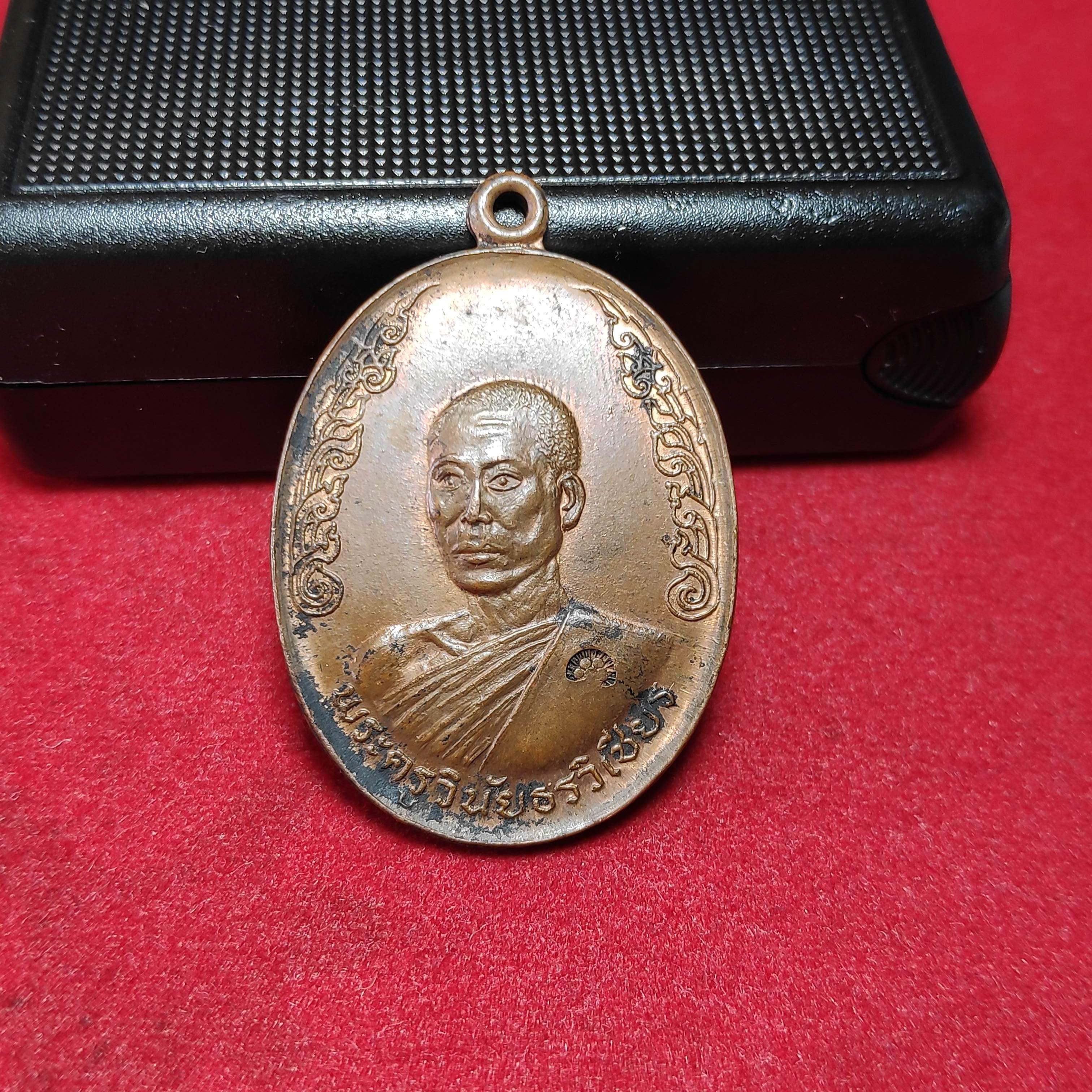 เหรียญรุ่น1พระครูวินัยธรวิเชียรวัดสร้างใหม่ จ.สมุทรปราการปี2518