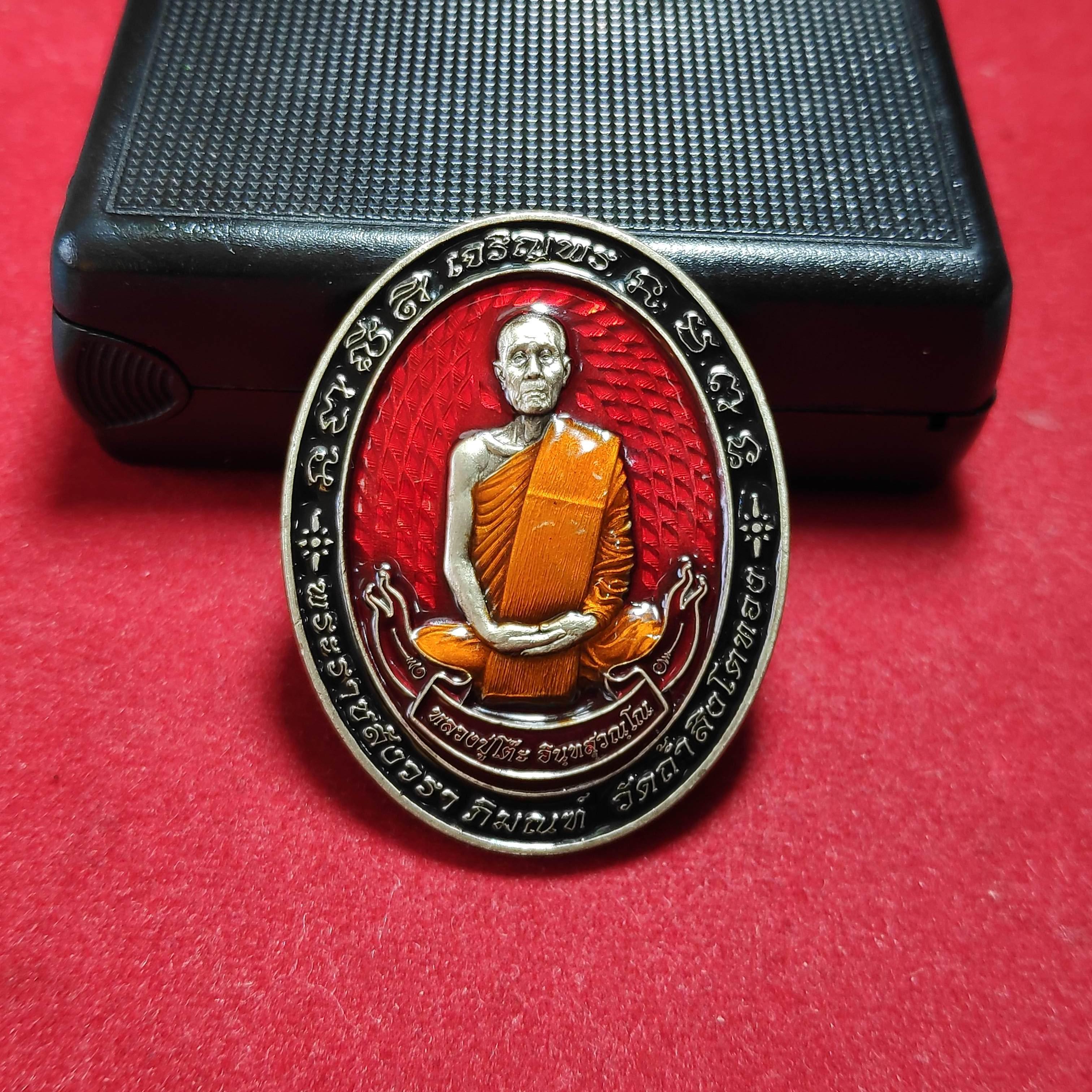 เหรียญเจริญพรลงยาหลวงปู่โต๊ะวัดถ้ำสิงโตทอง จ.ราชบุรีปี2566