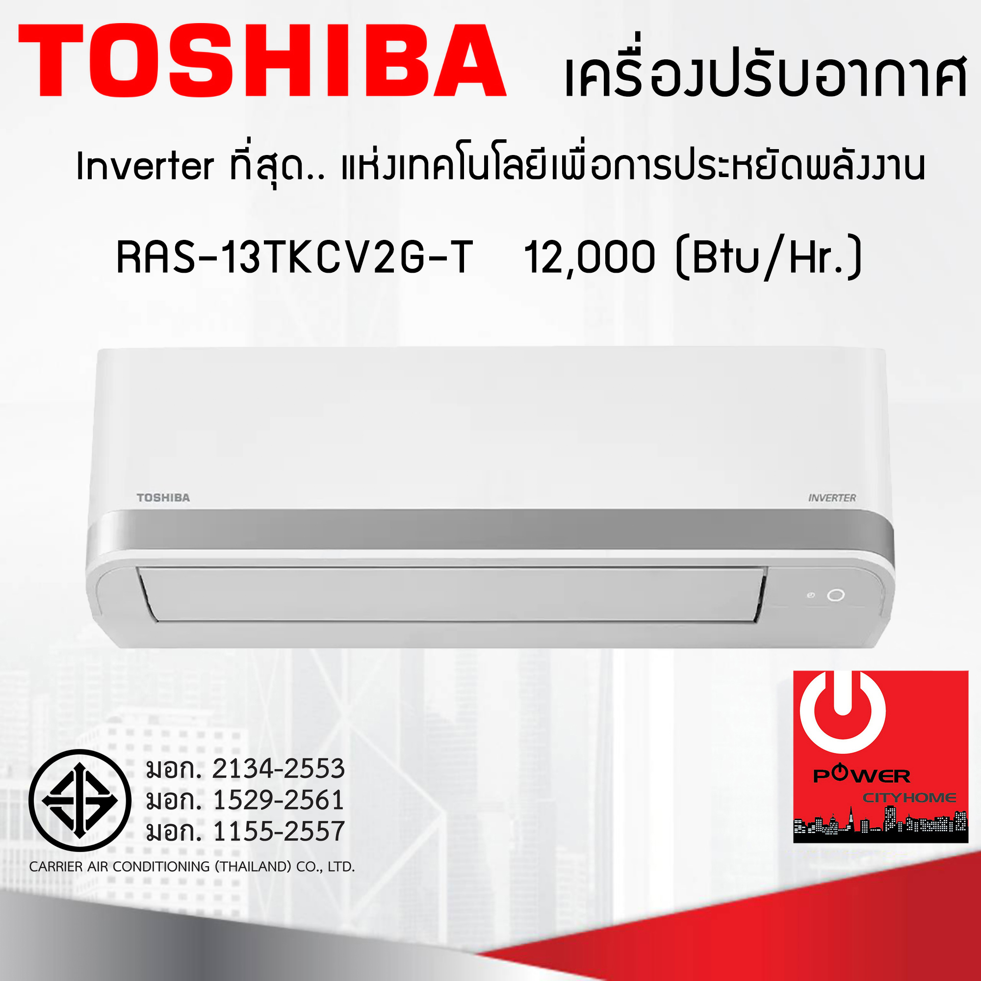 แอร์ Inverter Toshiba 12,000 BTU รุ่น RAS-13TKCV2G-T