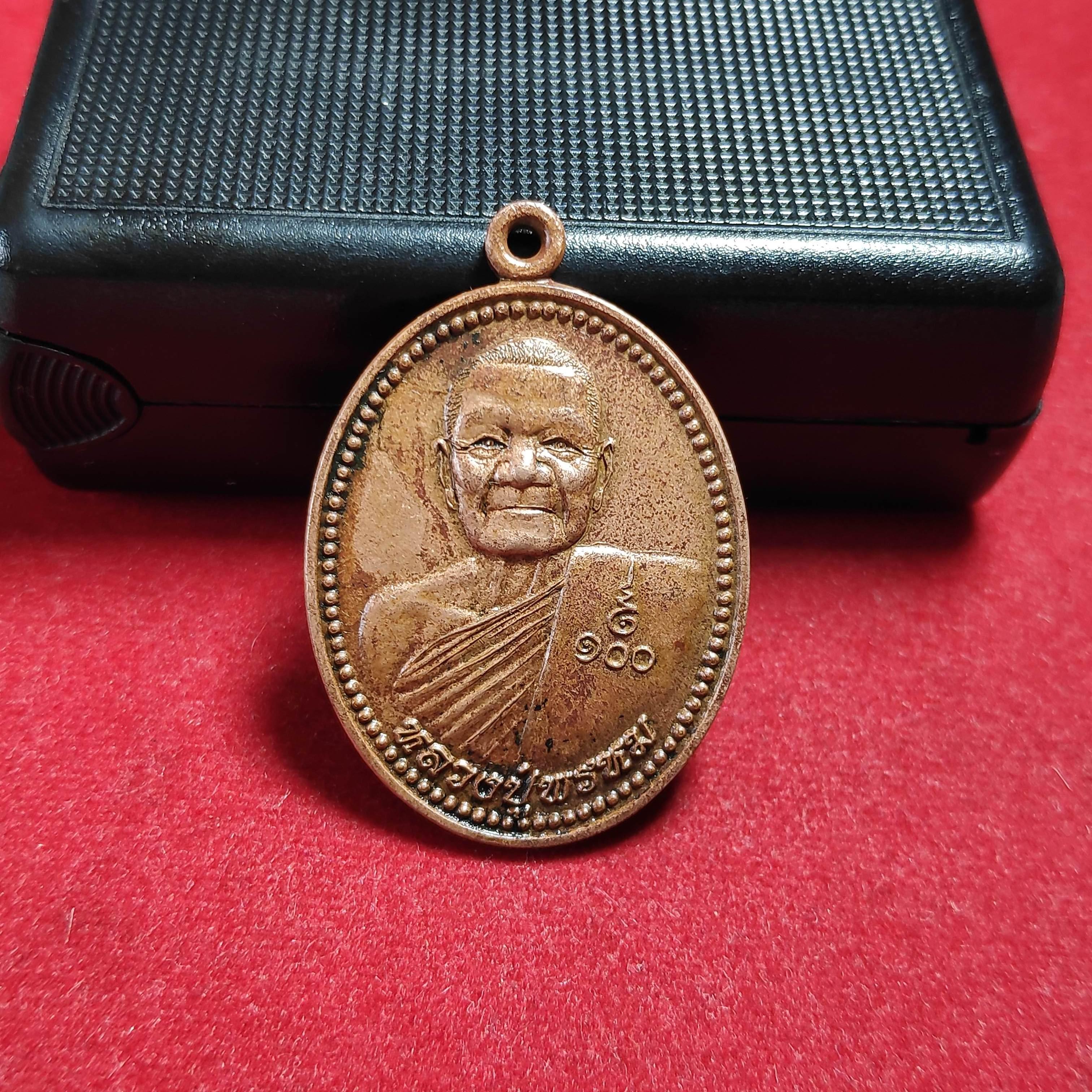 เหรียญหลวงปู่พรหมวัดเขื่อนอุบลรัตน์รุ่นคุ้มภัยทั่วไทย จ.ขอนเเก่น