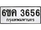 รับจองทะเบียนรถ 3656 หมวดใหม่ 6ขค 3656 ทะเบียนมงคล ผลรวมดี 32