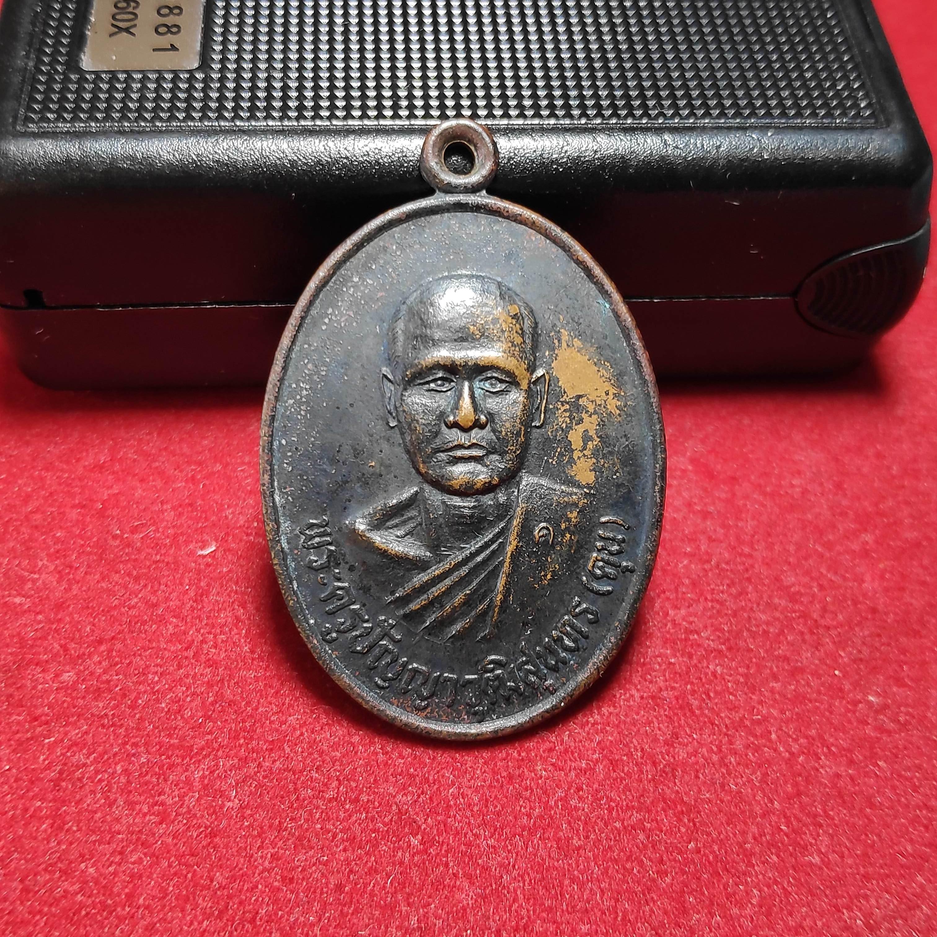 เหรียญหลวงพ่อคุนวัดป่าเจริญผล จ.สุรินทร์ปี2537