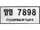 ทะเบียนรถ 8789 ผลรวมดี 32 ป้าย ขข 8789 ทะเบียนมงคล ทะเบียนสวย