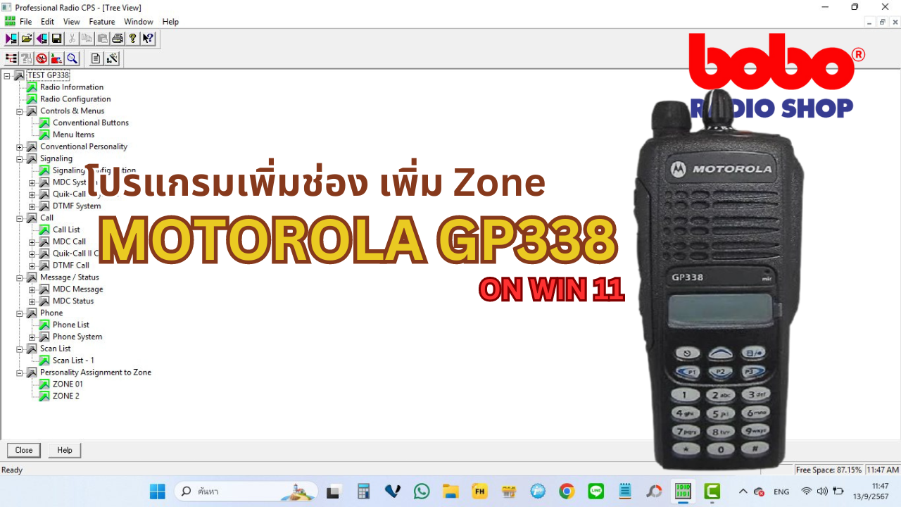 รับโปรแกรมวิทยุสื่อสาร MOTOROLA,ICOM,KENWOOD,VERTEX และอีกหลายรุ่น